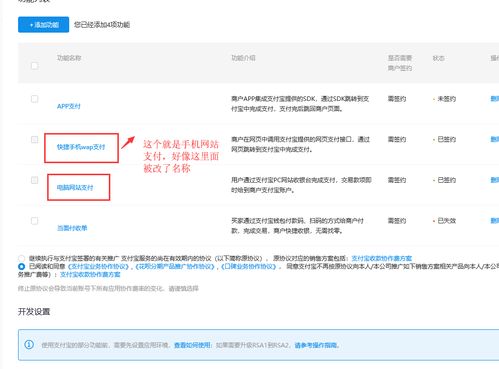 sdcms b2c商城產品支付寶支付接口申請及配置教程